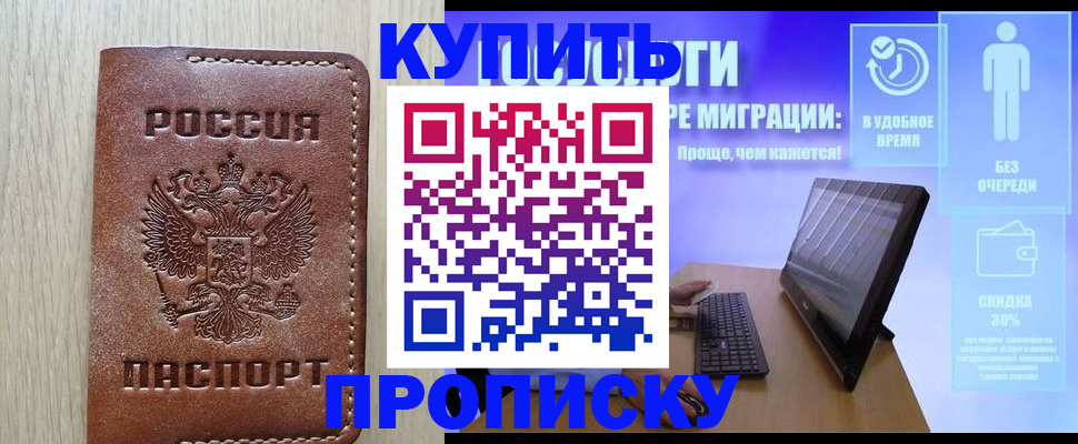 временная регистрация законно в Десногорске
