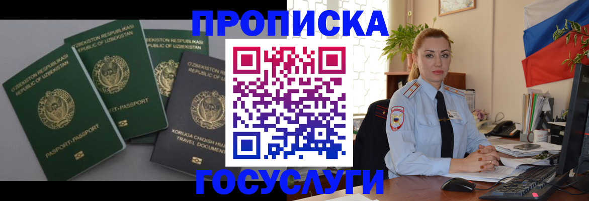 временная регистрация адрес в Десногорске