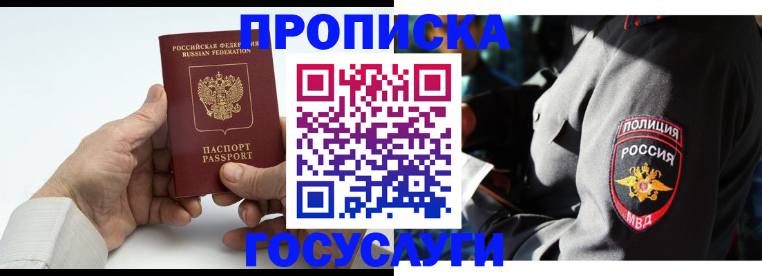 временная регистрация собственник в Десногорске
